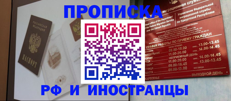 прописка законно в Смоленске