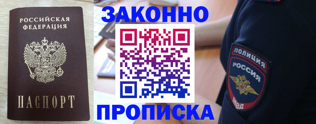 временная регистрация купить в Смоленске