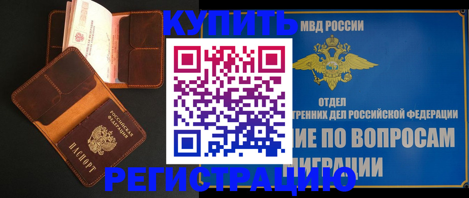 временная регистрация законно в Смоленске